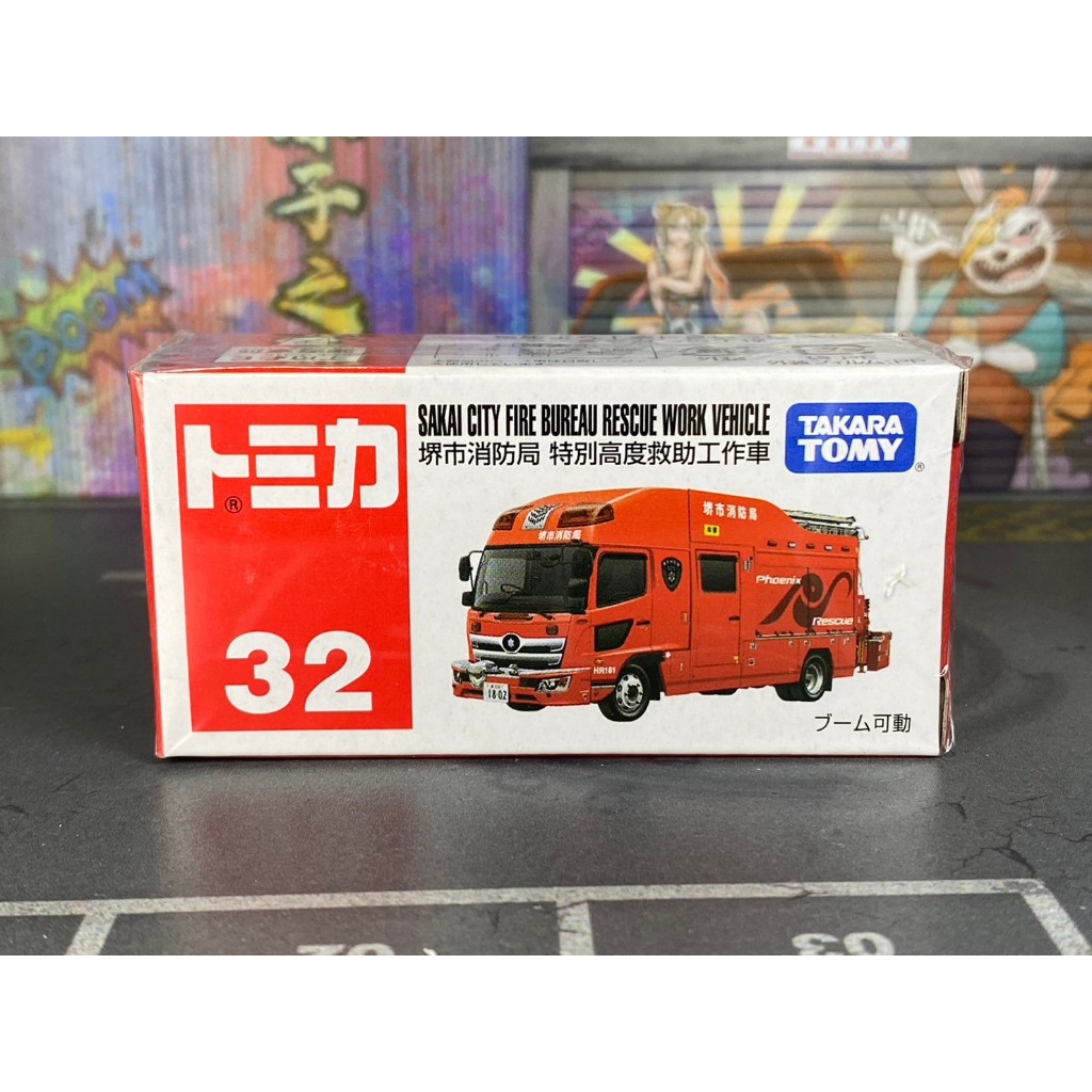 TOMICA-B30-全新未拆-No.32-堺市消防局 特別高度救助工作車