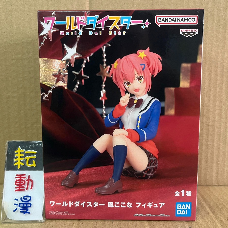 耘動漫 現貨 代理版 BANPRESTO 景品 World Dai Star 鳳心菜 公仔