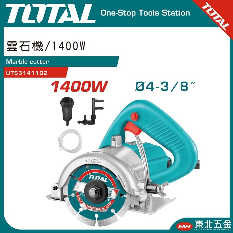 附發票 東北五金 TOTAL -工具 高效能切石機 1400W (UTS3141102) 切割機 可跑水