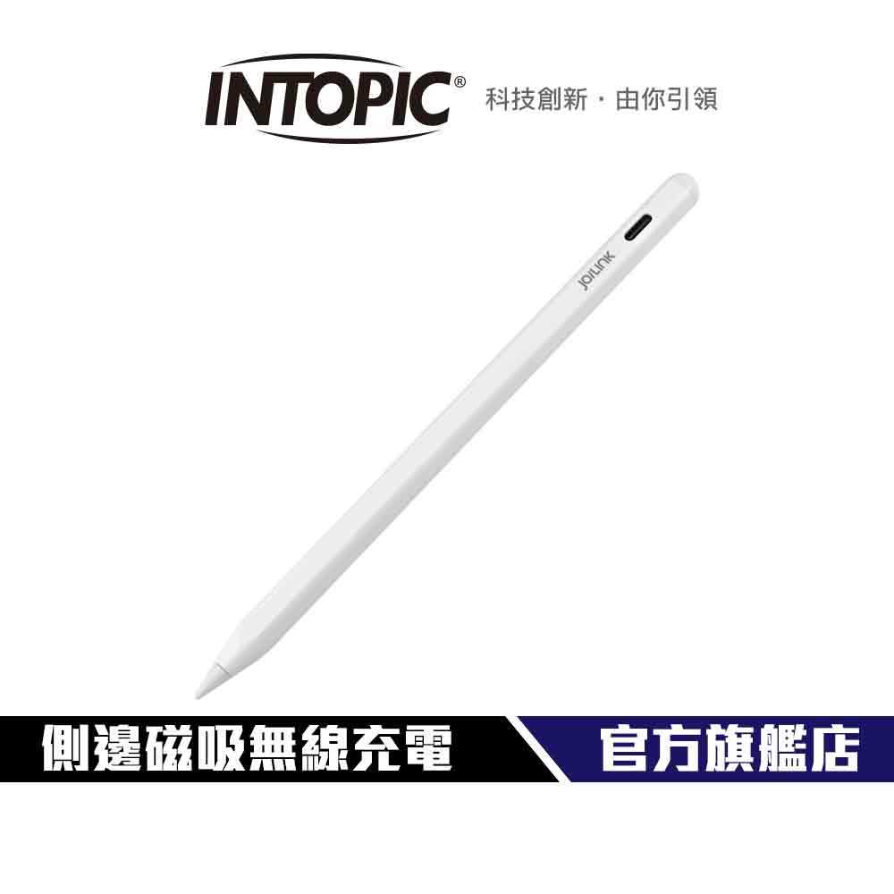 【Intopic】PCL-10 iPad 專用 無線充電 手寫繪圖筆 磁吸 Apple Pencil 附贈筆頭