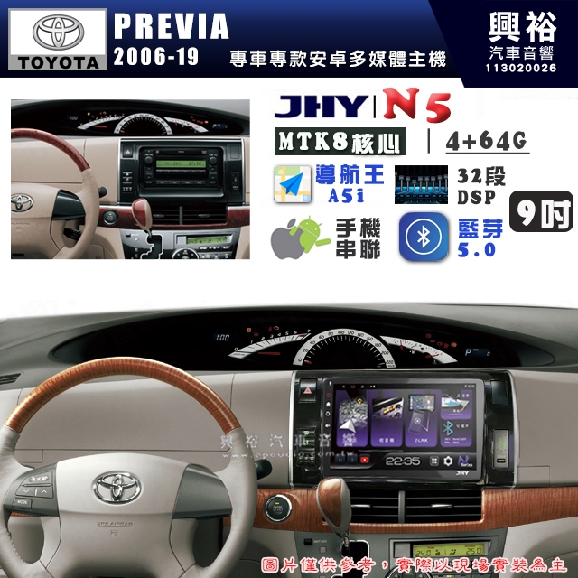 【JHY】TOYOTA豐田 2006~19 PREVIA N5 9吋 安卓多媒體導航主機｜8核心4+64G｜樂客導航王