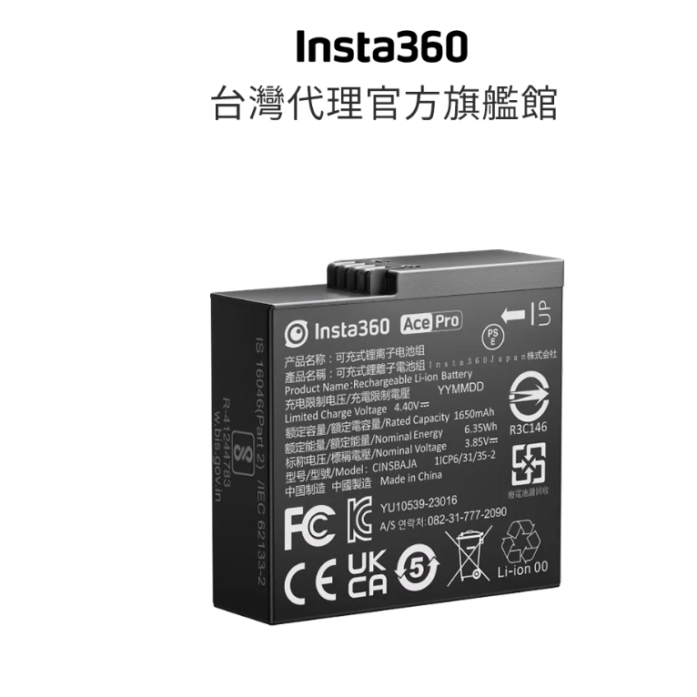 Insta360 Ace Pro &amp; Ace 原廠電池 原廠公司貨