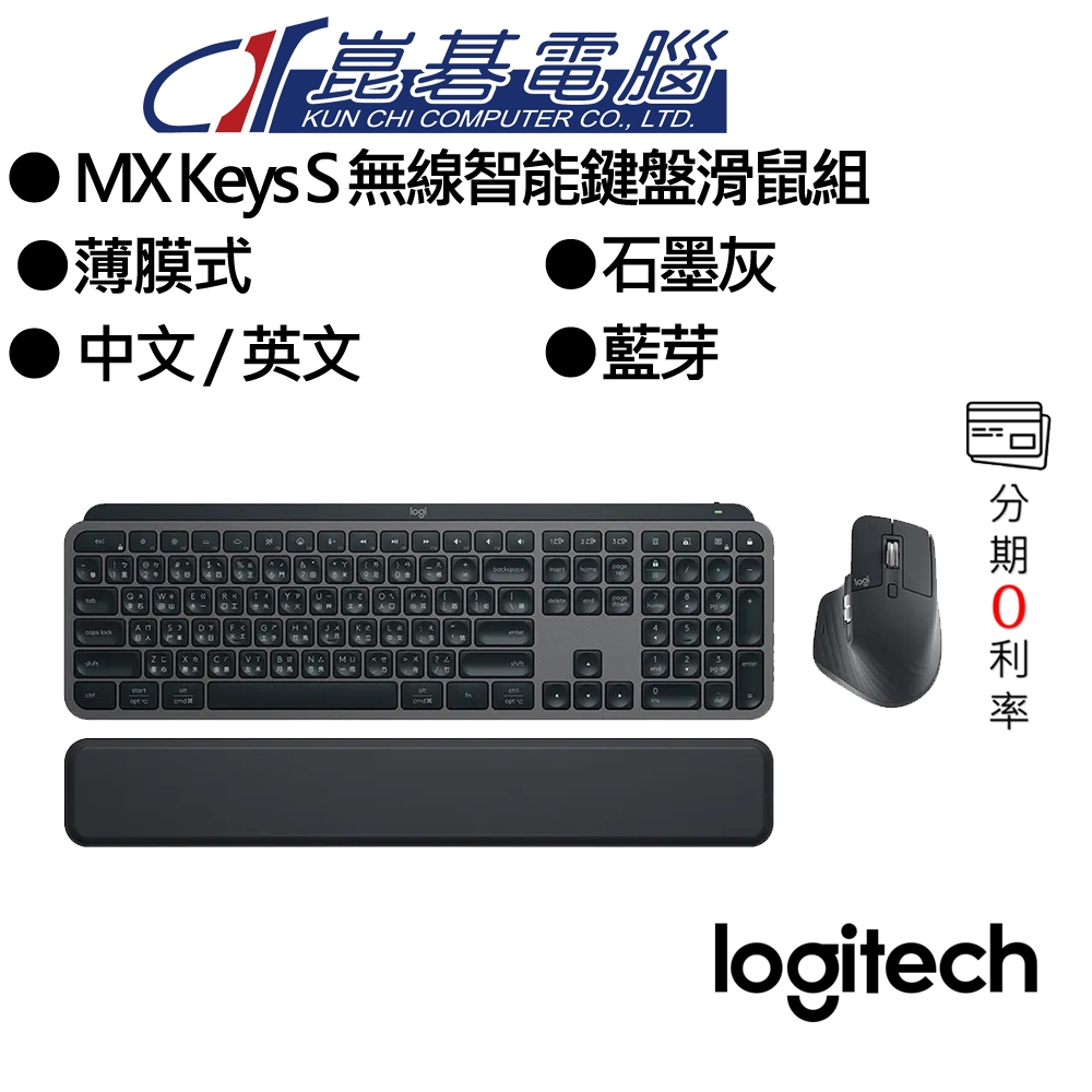 Logitech羅技 MX Keys S 無線智能鍵盤滑鼠組【石墨灰】智能背光/智能滾輪/靜音按鍵
