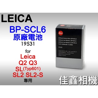 ＠佳鑫相機（全新）LEICA BP-SCL6原廠電池19531 SL2 SL(Typ601) Q2 Q3適用BPSCL6