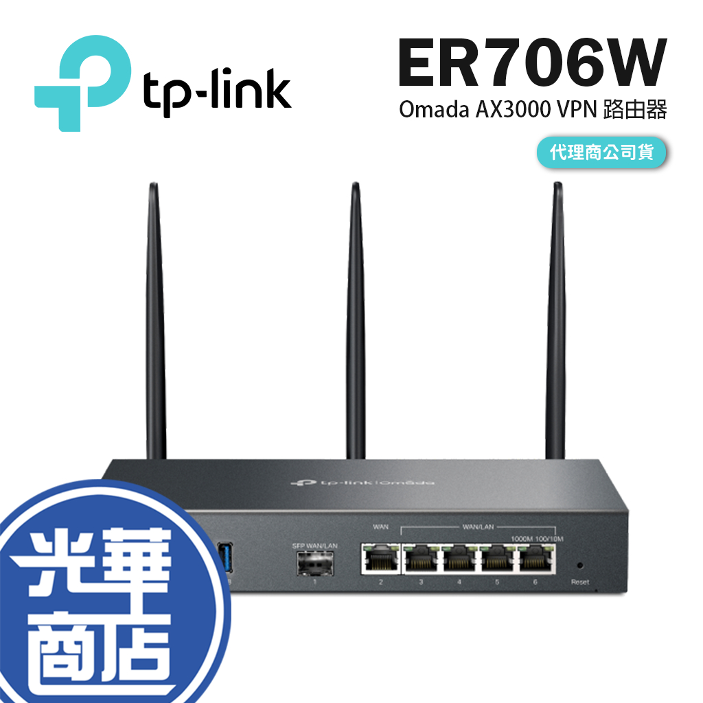 TP-LINK ER706W Omada AX3000 Gigabit VPN 路由器 雙頻 wifi 分享器 光華商場