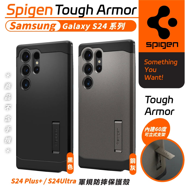 Spigen SGP Armor 支架 保護殼 手機殼 防摔殼 適 Galaxy S24 S24+ Plus Ultra
