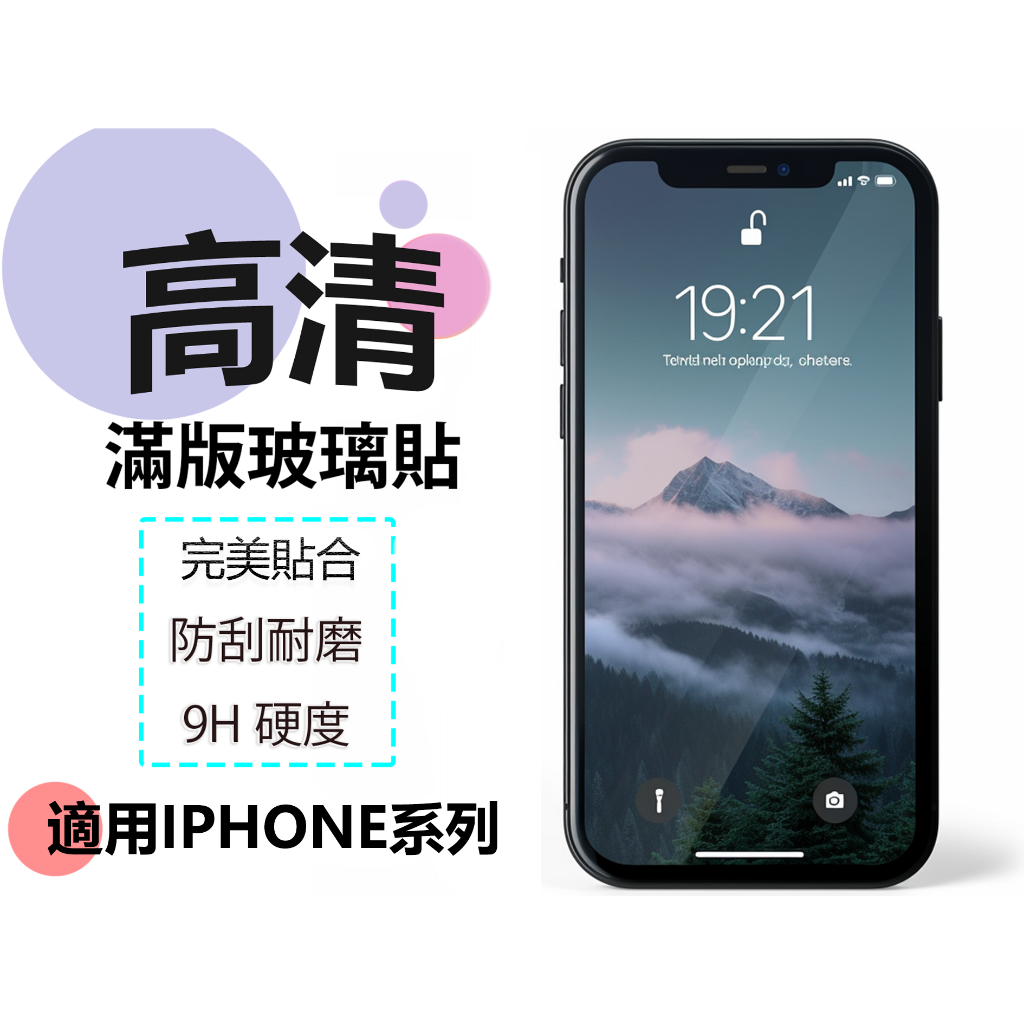 適用 IPHONE 7 7PLUS 8 8PLUS 滿版 保護貼 玻璃貼 鋼化膜 I7 I8 I7P I8P