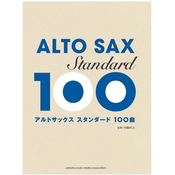 【老羊樂器店】開發票 100首曲選 中音薩克斯風樂譜 alto sax  薩克斯 譜 日本yamaha 山葉