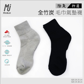 《MJ襪子》 三倍棉抑菌除臭 足弓環狀包覆網狀透氣萊卡襪 MIT MAT028 MAT029 MAT030 MRT015