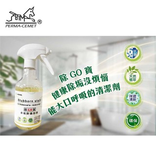 愛家捷 除垢寶-浴廁水垢劑 除鏽泡泡 清潔劑 送 防堵過濾片 汙漬除垢劑 檸檬萃取液 環保抗菌無刺鼻味
