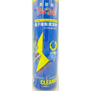 附發票 17美 百貨 壹肆肆 800055 450ML 黑珍珠 電子 接點 電路板 開關板 汽車 機車 維修 清潔劑