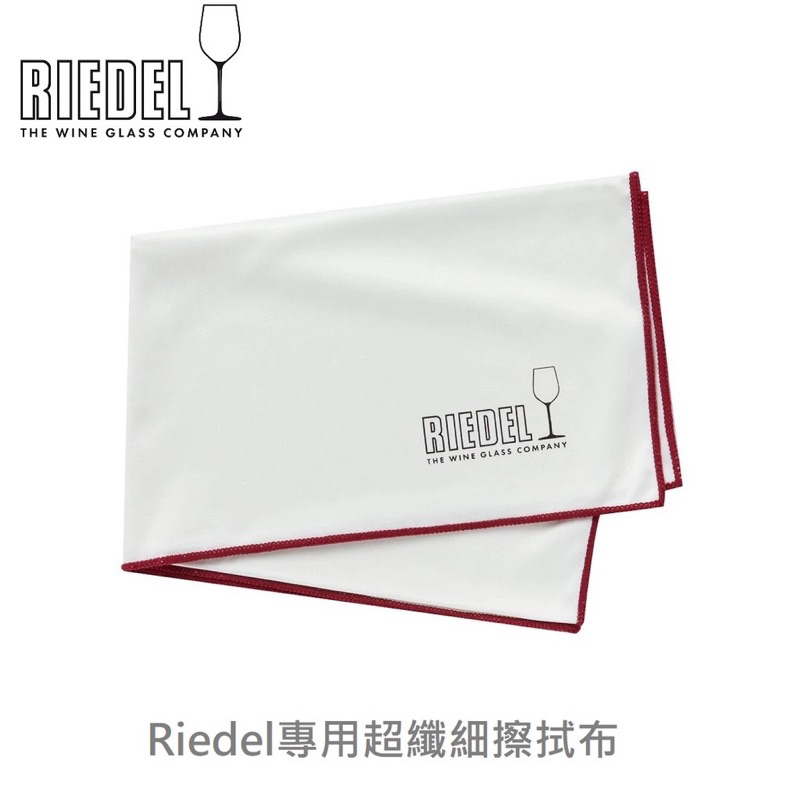 Riedel 專用超纖細擦拭布-2入一組 （酒杯擦拭）