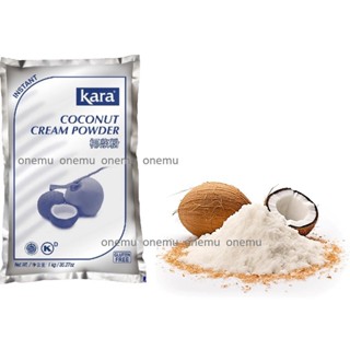 Kara coconut kelapa Bubuk 佳樂 椰漿粉 大包裝 1kg