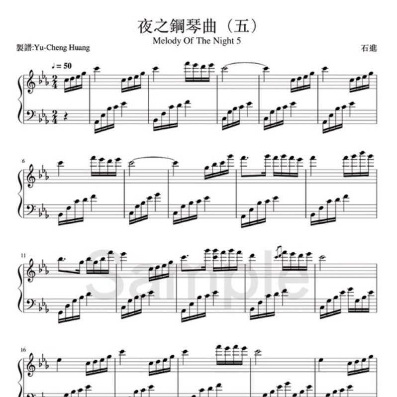 【夜之鋼琴曲五】石進 鋼琴譜