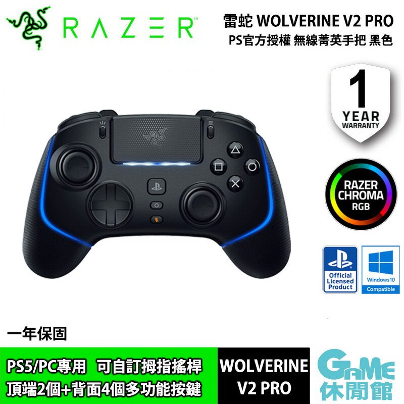 Razer 雷蛇 Wolverine V2 Pro 機械觸感無線控制器 黑 金鋼狼（For PS5）【現貨】【GAME休