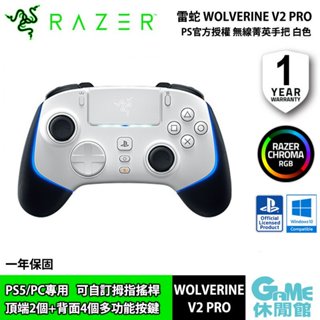 Razer 雷蛇 Wolverine V2 Pro 機械觸感無線控制器 白 金鋼狼（For PS5）【現貨】