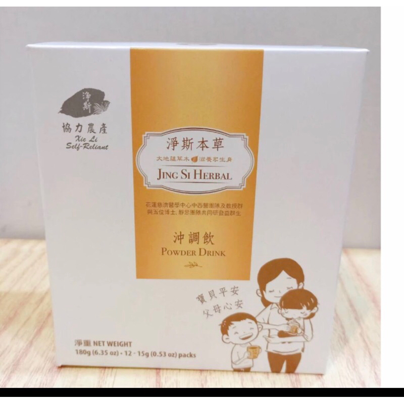 降價出清，淨斯本草沖調飲，15gm/包，12入