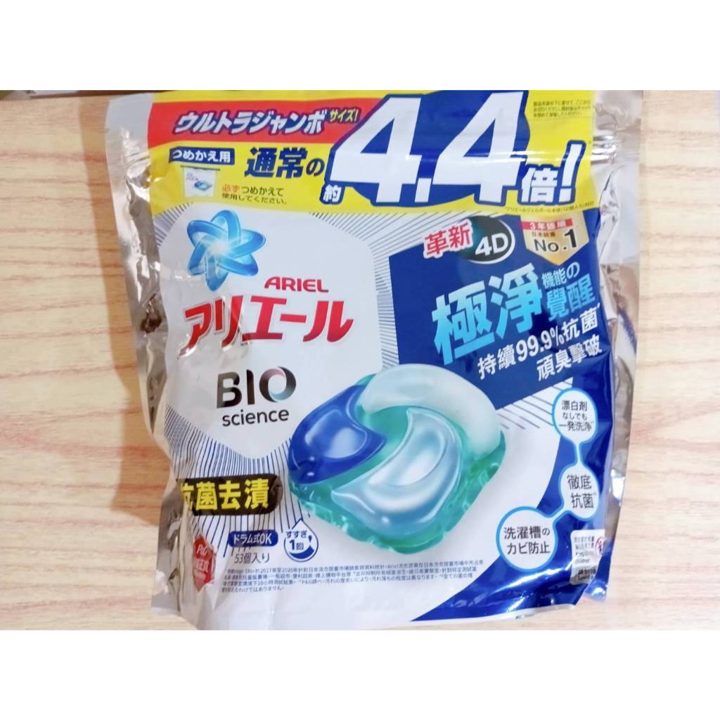 (10%蝦幣回饋/免運) ARIEL 日本進口4D超濃縮去漬洗衣膠囊/洗衣球 (53顆/袋)