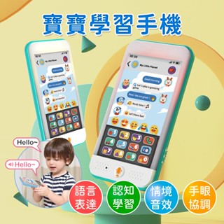匯樂｜寶寶學習手機 677｜微聊錄音兒童智慧玩具｜現貨｜商檢合格｜HolaLand歡樂島