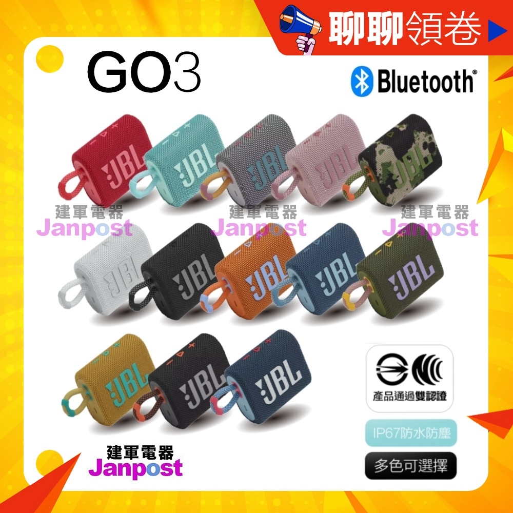母親節優惠 免運 保固一年 JBL GO3 GO 3 可攜式防水藍牙喇叭 重低音 喇叭 多色可選 藍