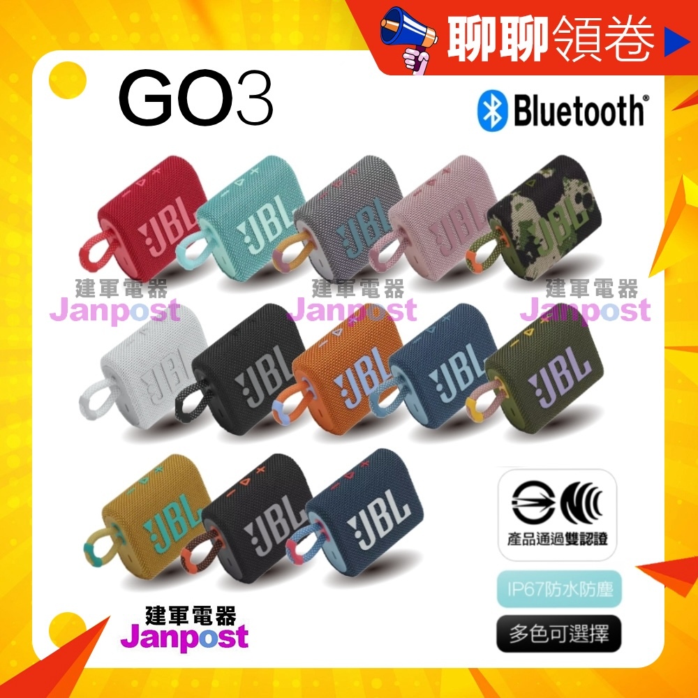 免運 保固一年 JBL GO3 GO 3 可攜式防水藍牙喇叭 重低音 喇叭 多色可選 藍牙喇叭 藍芽音響