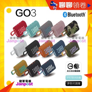 免運 保固一年 JBL GO3 GO 3 可攜式防水藍牙喇叭 重低音 喇叭 多色可選 藍牙喇叭 藍芽音響