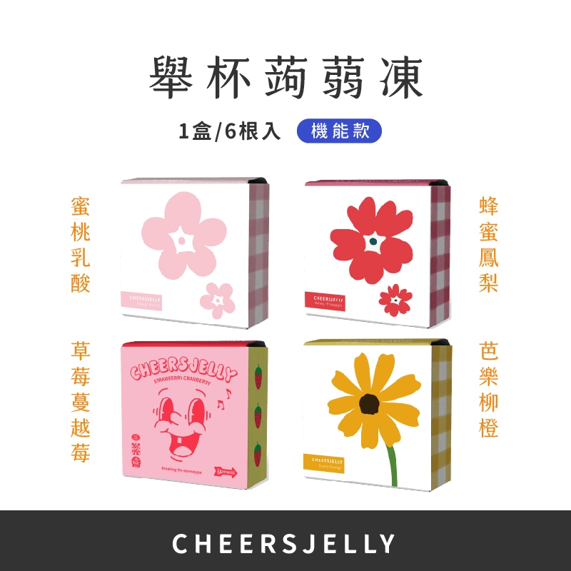 CheersJelly舉杯低卡蒟蒻凍ｘ機能款賣場（低卡零食）