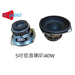 【IN HANN音瀚】台灣現貨速發 尺寸 5吋 4歐40W 雙磁鐵 重低音喇叭 高級音響 W127A-04P