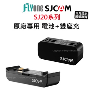 【台灣授權專賣】SJCAM SJ20 原廠專用 電池 / 雙孔座充 SJ-101 SJ-102