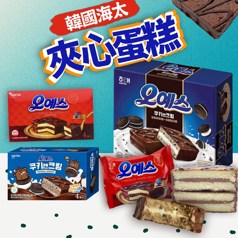 台灣出貨免運💥韓國 海太 脆皮 黑森林 蛋糕 巧克力派 巧克力甜點