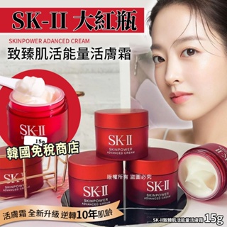 SK-II致臻肌活能量活膚霜 SK-II Skin Power Cream chống lão hóa 15g