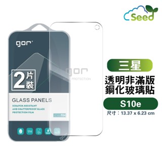 GOR 9H 三星Galaxy S10e 鋼化玻璃膜 S10E手機螢幕保護貼膜 全透明兩片裝