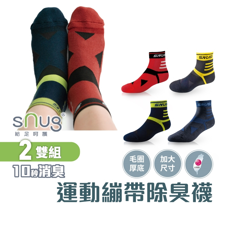 sNug【厚底】【台灣製運動繃帶襪2雙組】科技棉除臭襪 職棒球星推薦 彈力加壓 久站、運動適穿 無效退費