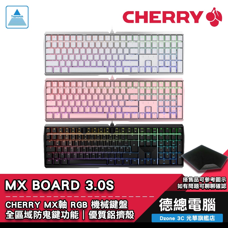 CHERRY 櫻桃 MX BOARD 3.0S 櫻桃軸 中文 機械式鍵盤 RGB 黑色側刻 白色正刻 粉色 光華商場