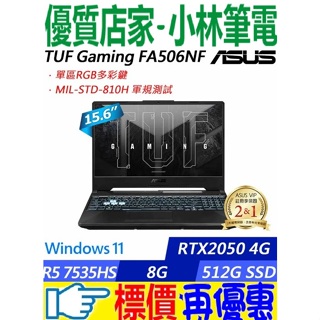 華碩 ASUS TUF A15 FA506NF-0022B7535HS R5 7535HS RTX2050