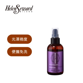 HELEN SEWARD 角蛋白系列捲髪液 150ml 沙龍免洗護髪 直髪卷髪皆可用 撫平毛躁 保持自然卷度 絲綢般光澤