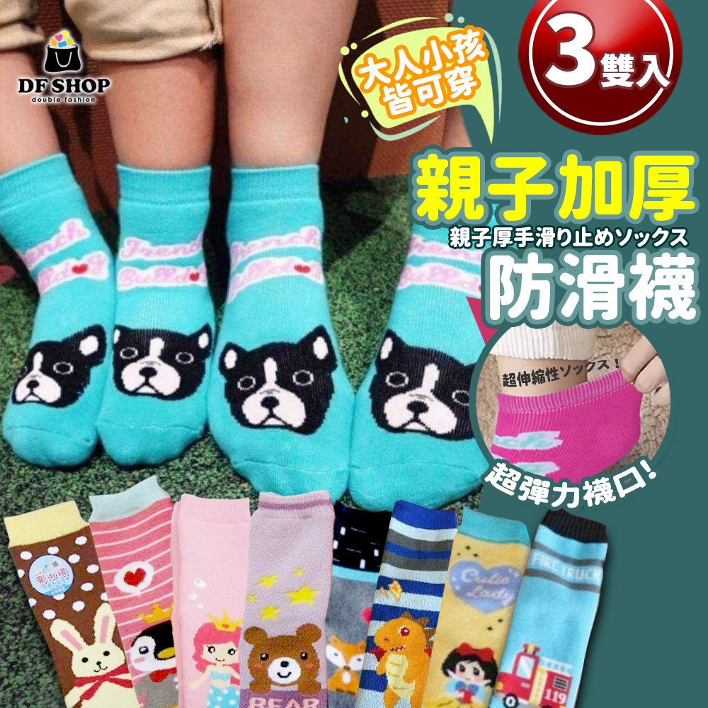 台灣製 超萌 可愛 加厚 防滑 魔術襪 3雙組 大人小孩皆可穿 襪子 成人襪 兒童襪