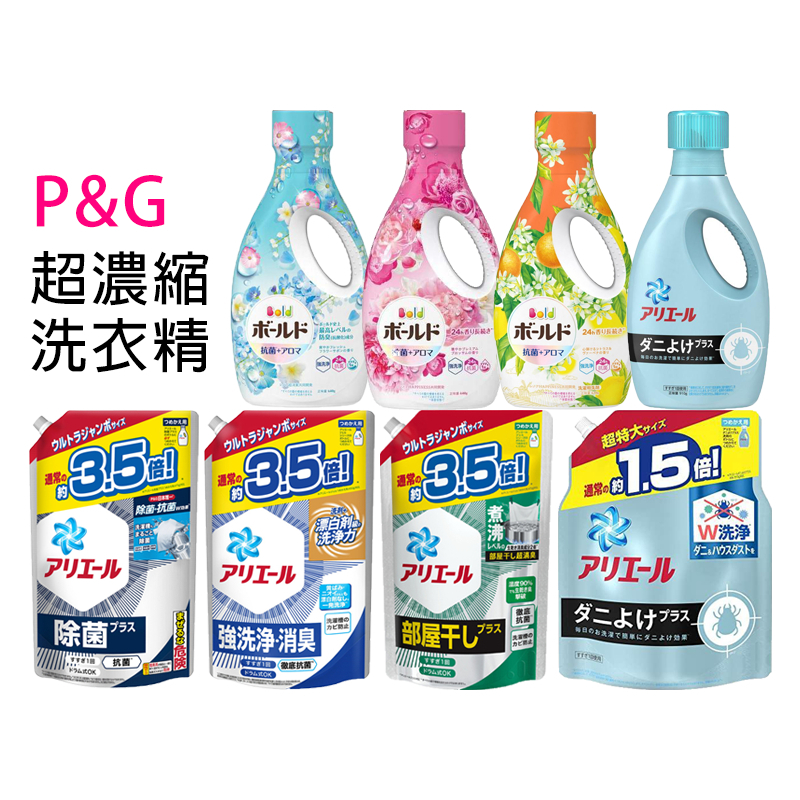 【Niu❤】日本 P&amp;G 超濃縮洗衣精 補充包 Ariel 洗衣精 洗衣服 洗衣 淨白 除臭 漂白 室內 消臭 抗菌