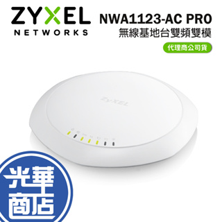 Zyxel 合勤 NWA1123-AC PRO 商用 AP 無線基地台 雙頻 雙模 網路基地台 吸頂 光華商場