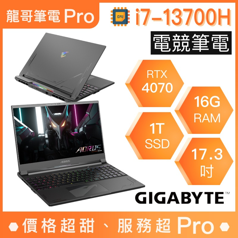 【龍哥筆電 Pro】AORUS 17 BSF-73TW654SH GIGABYTE技嘉 電競 繪圖 創作 筆電