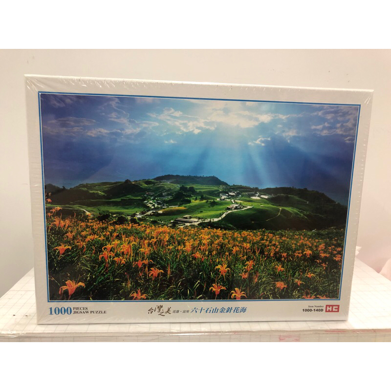 1000片台灣製拼圖（花蓮富里六十石山金針花海）夜光版