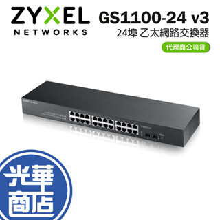 【現貨來了】ZYXEL 合勤 GS1100-24 V3 交換器 24埠 GIGA LAN Switch 乙太網路交換器