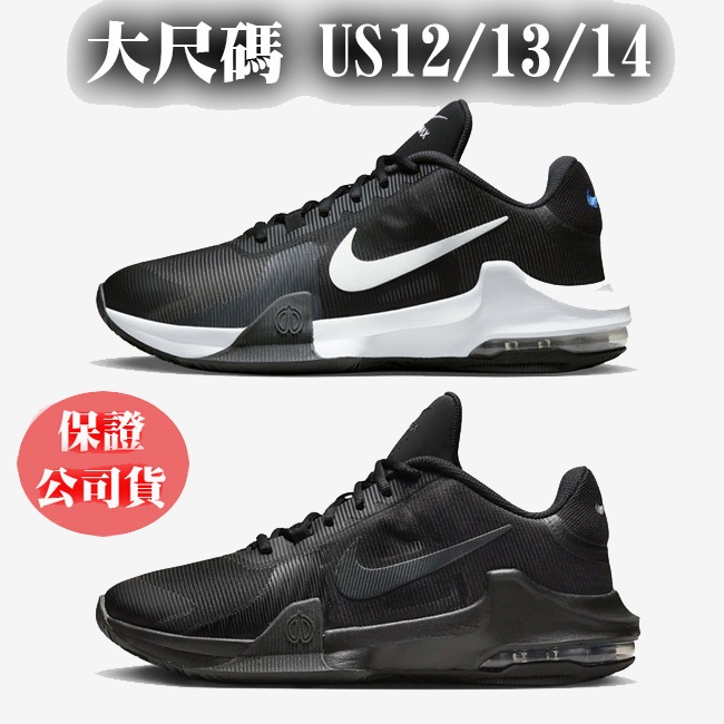 【大尺碼 US13 US14 】Nike Air Max 氣墊 耐磨 籃球鞋  軍警 DM1124-004 -001