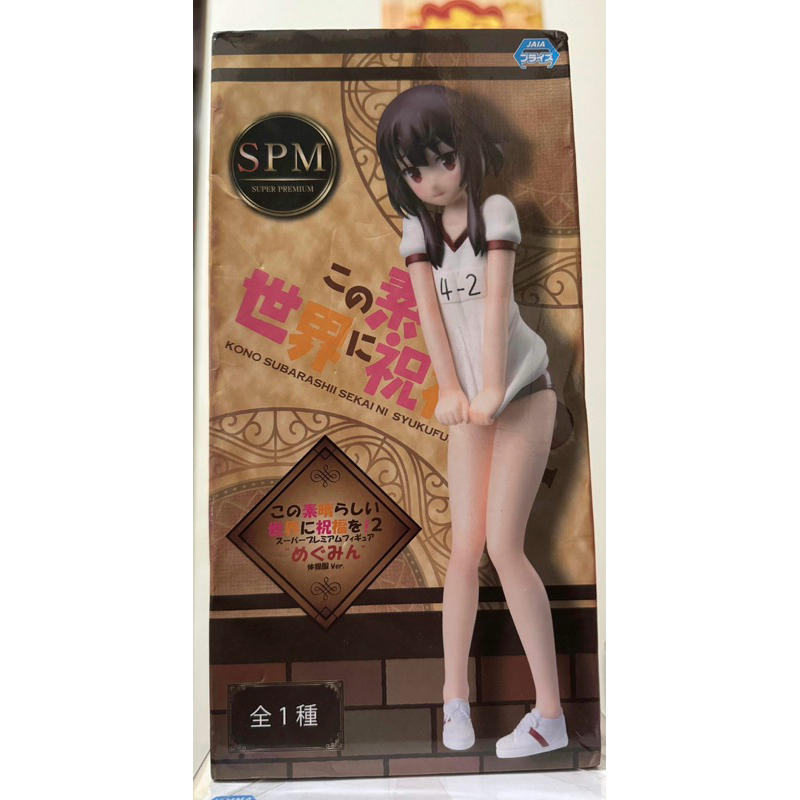 『小時候』為美好的世界獻上祝福 日版 SEGA 景品 SPM 惠惠 體操服 全新未拆