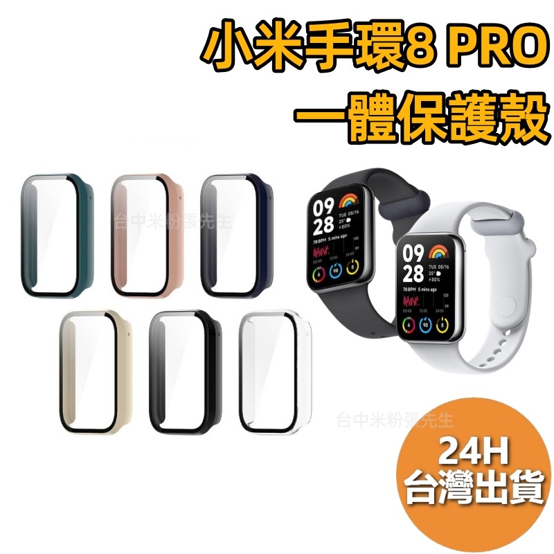 小米手環 8 PRO Xiaomi 手環 8 Pro 鋼化膜 保護貼 保護殼 一體式保護殼 保護膜 玻璃鋼化膜