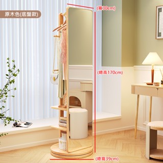 【安鑫】全新!展示品出清!【原木色】實木【旋轉式】穿衣鏡掛衣架 多功能衣帽 收納層架組合衣櫃 掛衣架 衣物置物架【A24