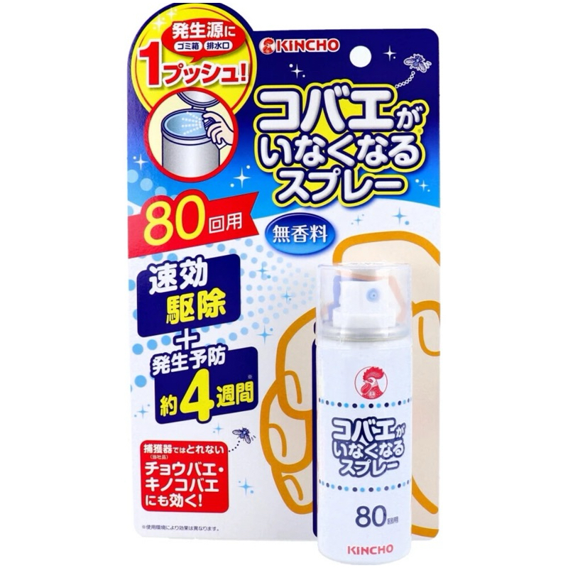 白罐-日本金雞KINCHO無味果蠅驅蟲噴霧80回（現貨）