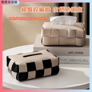 【臺灣現貨速發】 紙巾盒 面紙盒 衛生紙收納 奶茶色華夫格棋盤編織面紙套 韓系奶油風 衛生紙套 居家裝飾 北歐風