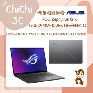 ✮ 奇奇 ChiChi3C ✮ ASUS 華碩 GU605MY-0078E185H-NBLO