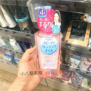 【新效期】🥰日本 乾濕兩用瞬淨卸妝油 清潔 卸妝油230ml 乾濕兩用 深層淨化卸妝油